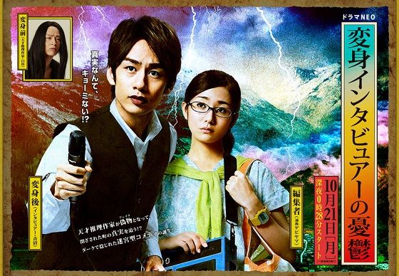 Henshin Interviewer no Yuutsu